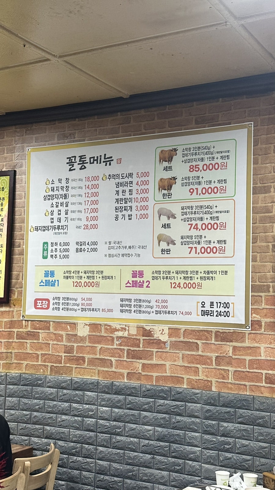 꼴통막창 사진 3