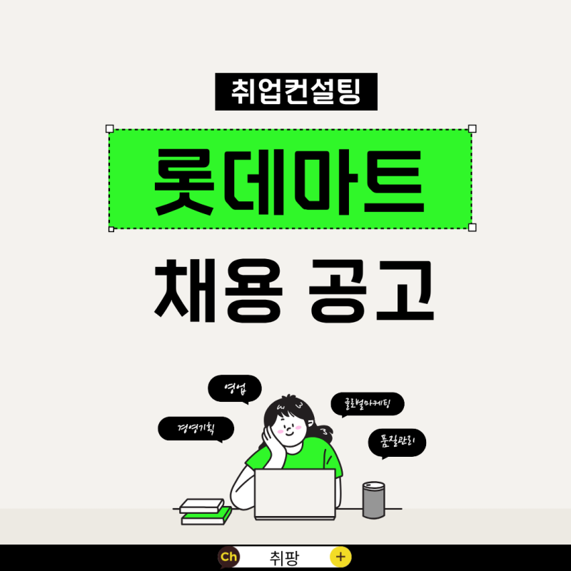 롯데마트 MD 지원동기 작성법, 기업분석으로 잡는 합격 전략