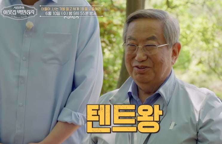<b>이웃집 백만장자</b> 텐트왕 라제건 동아알루미늄 헬리녹스 초경량 캠....