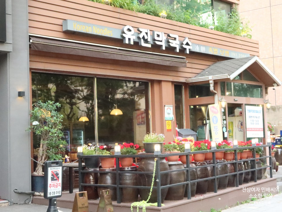 유진막국수 사진 2
