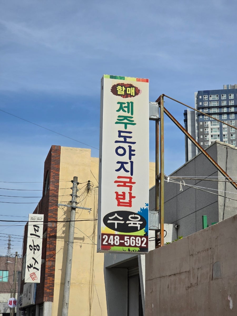 Halmaejejudo Doyajigukbap photo 2