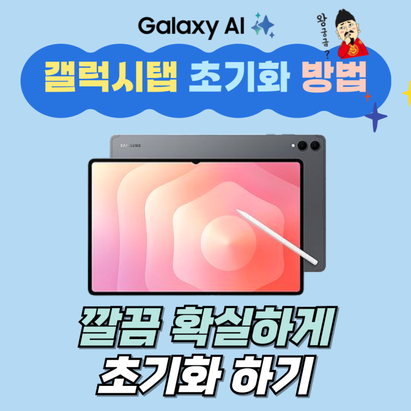 갤럭시 탭 초기화 2가지 방법