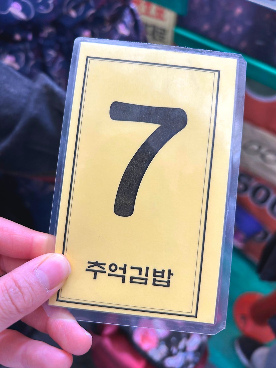추억김밥 사진 5