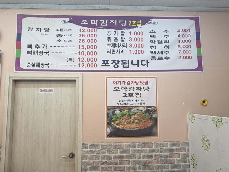 오학감자탕 2호점 사진 5