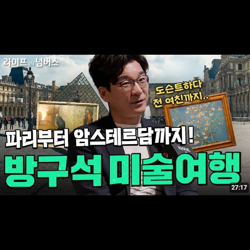 이창용 도슨트 강사섭외 감정으로 보는 미술 인문학 강연 특강