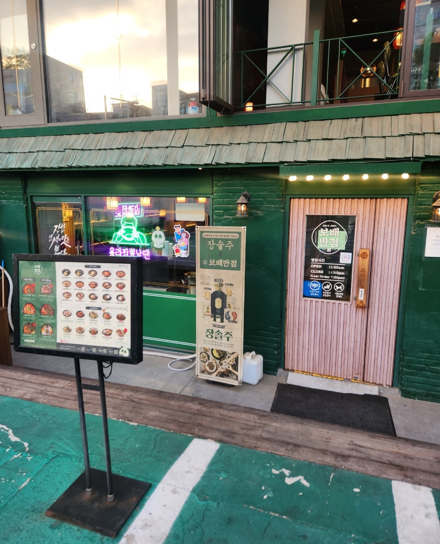 보배반점 화곡점 사진 4