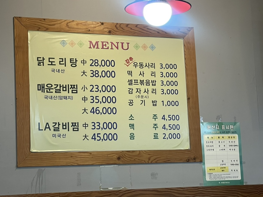 홍제 닭도리탕 양푼갈비 사진 2