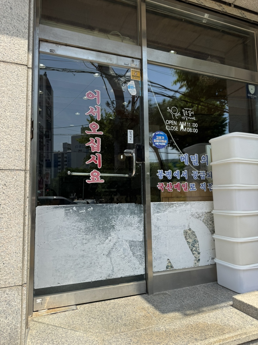 봉평메밀막국수 사진 3
