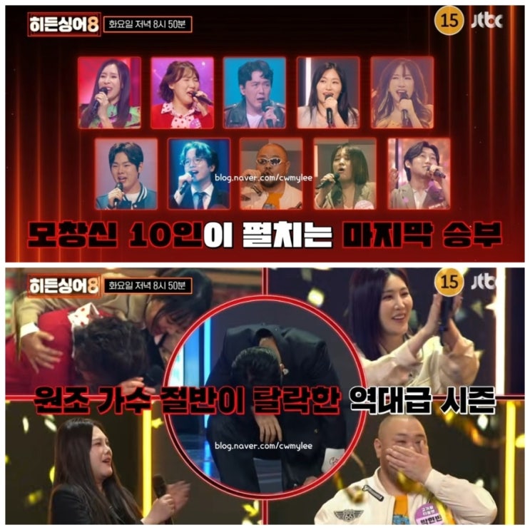 <b>히든싱어8</b> 11회 11화 <b>왕중왕전</b> 리벤지 매치 무대 가수 윤하... 