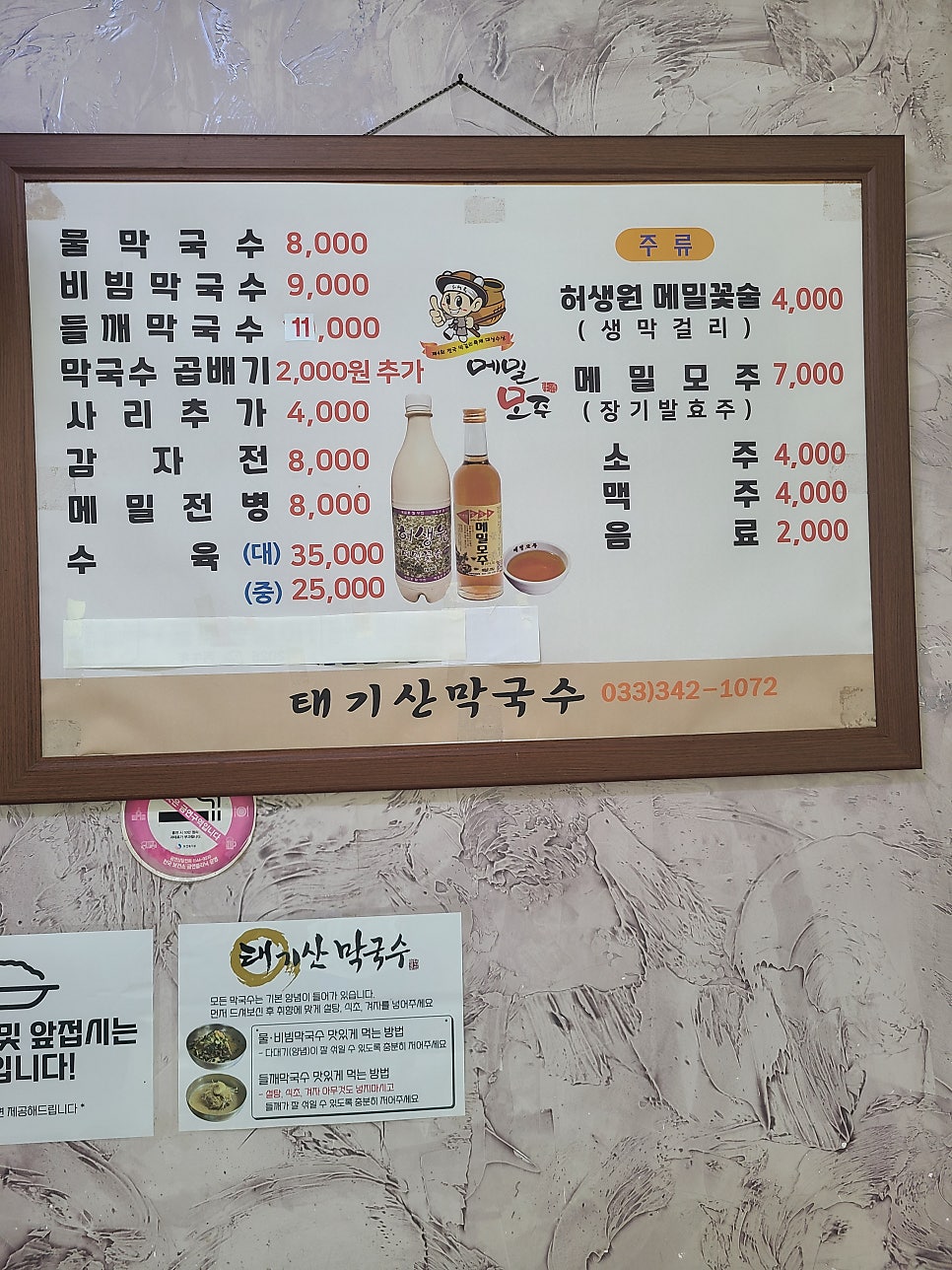태기산막국수 사진 4