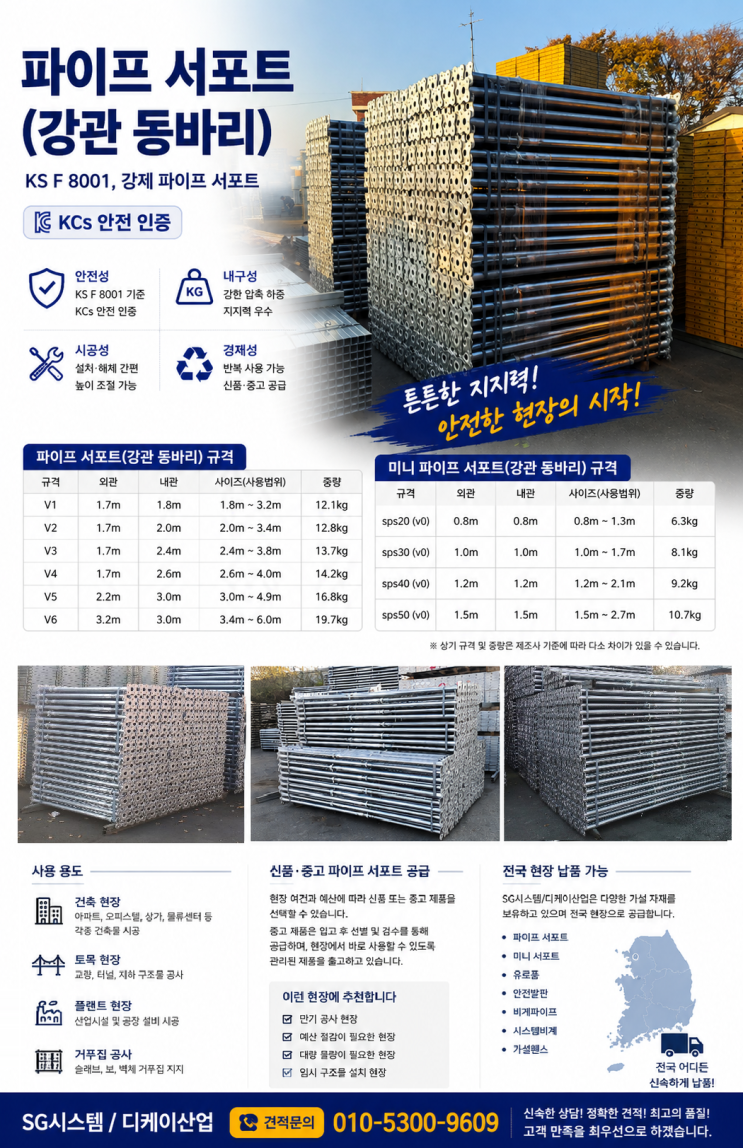  중고 서포트 (강관 동바리) v0 v2 v4 가격