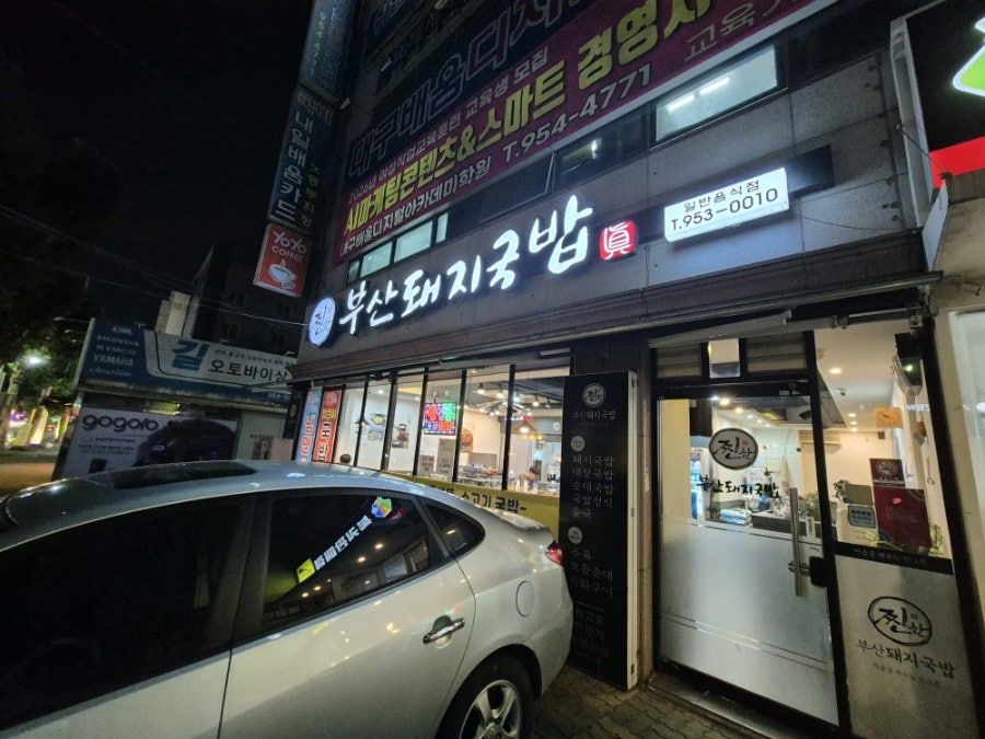 찐한부산돼지국밥 사진 1