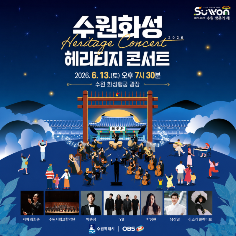 2026 Suwon Hwaseong Heritage Concert Kicks Off! Enjoy Free Performances at Hwaseong Haenggung Palace
