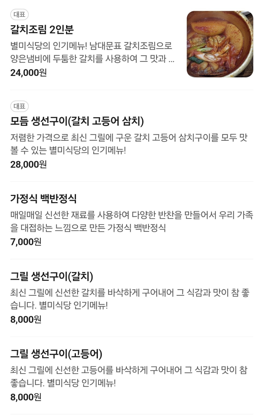 별미식당 사진 1