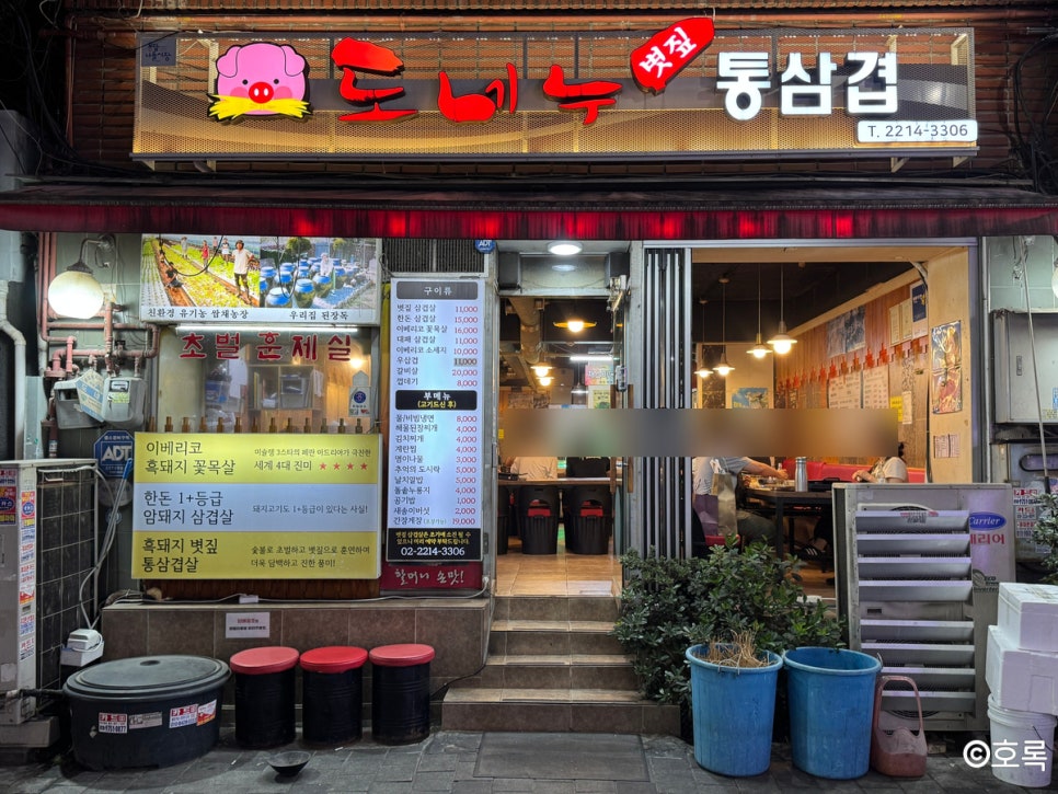 도네누 용답점 사진 2