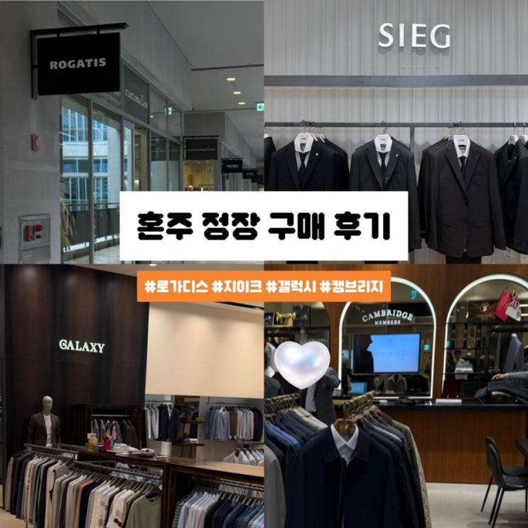  김해 창원 혼주 정장 양복 기성복 구매 후기 김해 롯데 아울렛(로가디스, 지이크, 캠브리즈)