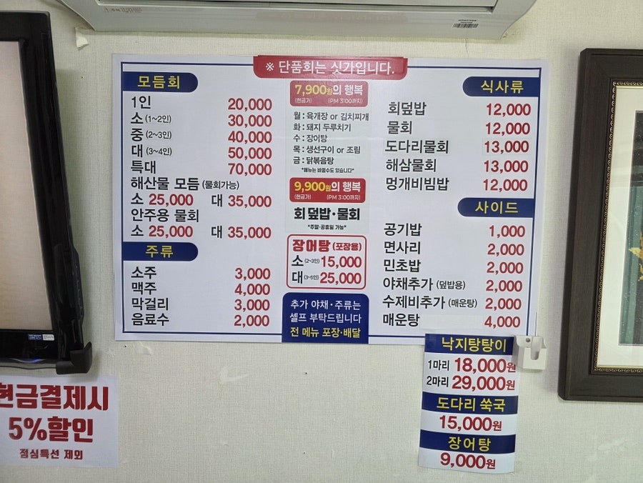 부산횟집 사직 사진 6
