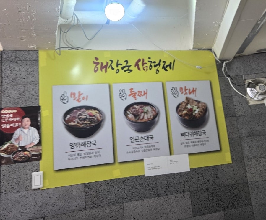 일품양평해장국 중랑면목점 사진 3
