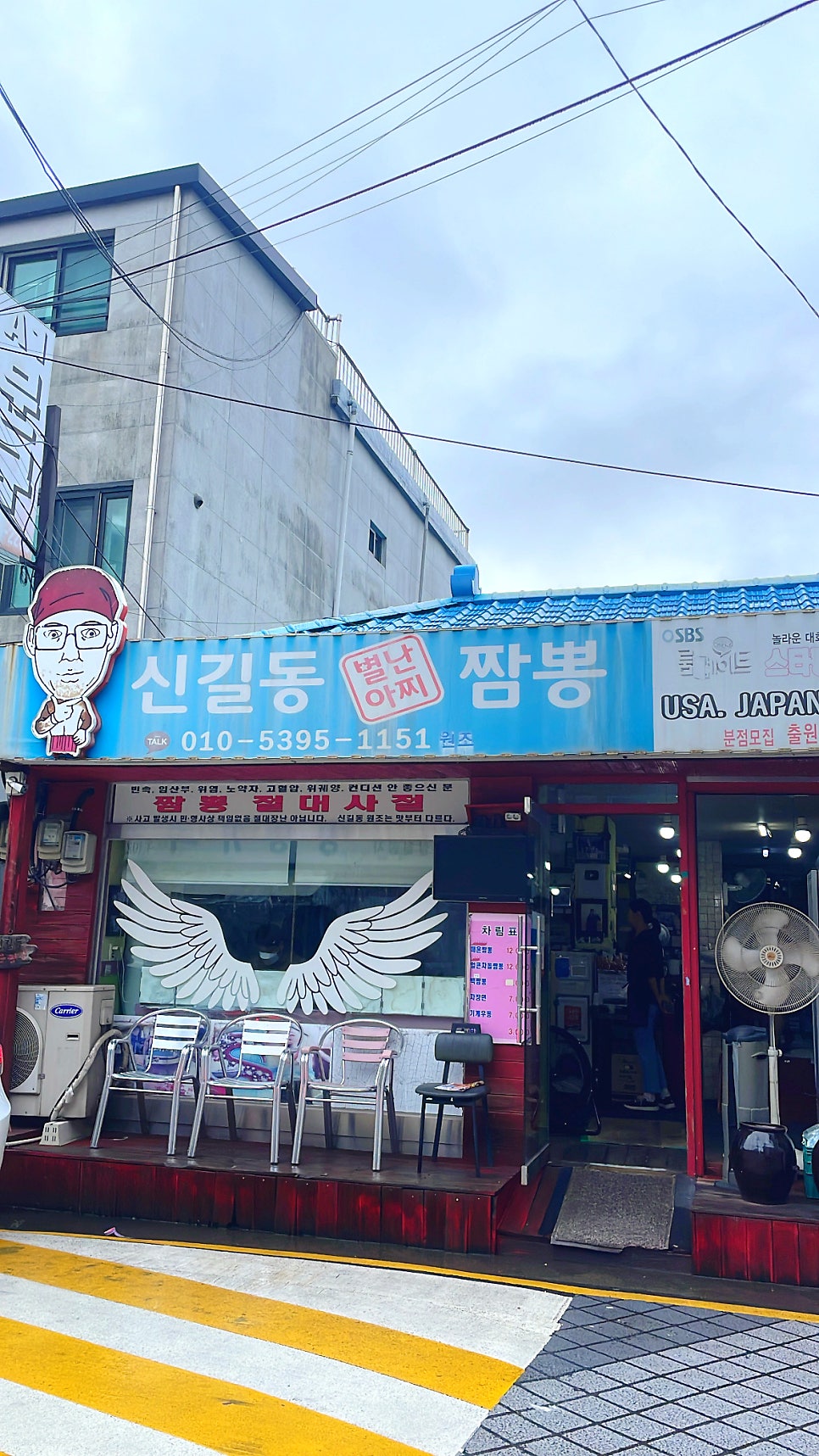 신길동별난아찌짬뽕 사진 2