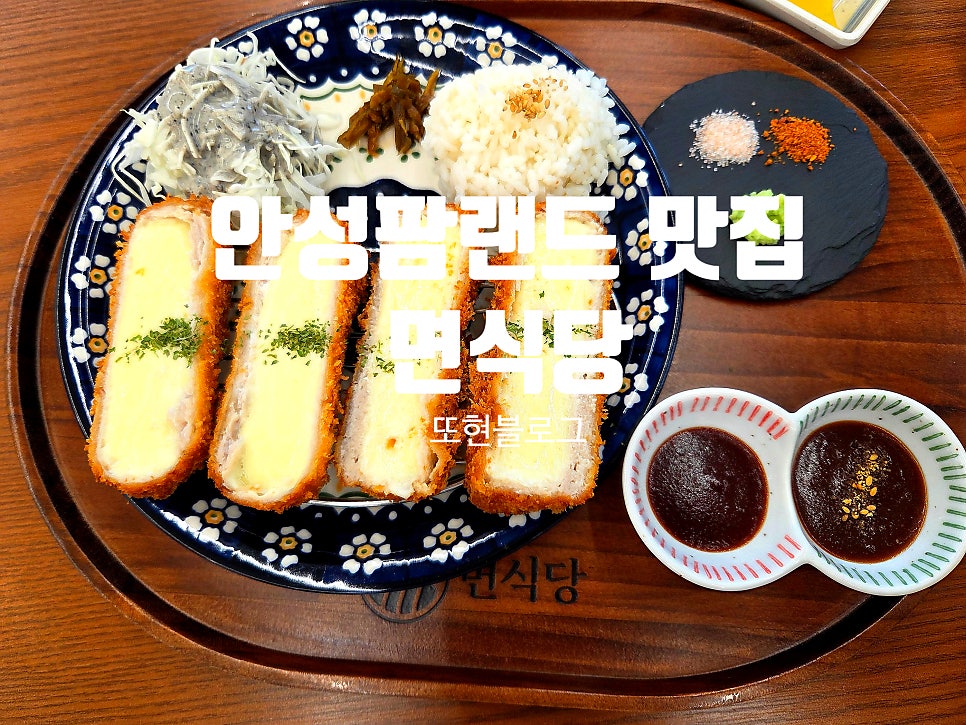 면식당 안성한경대점 사진 1