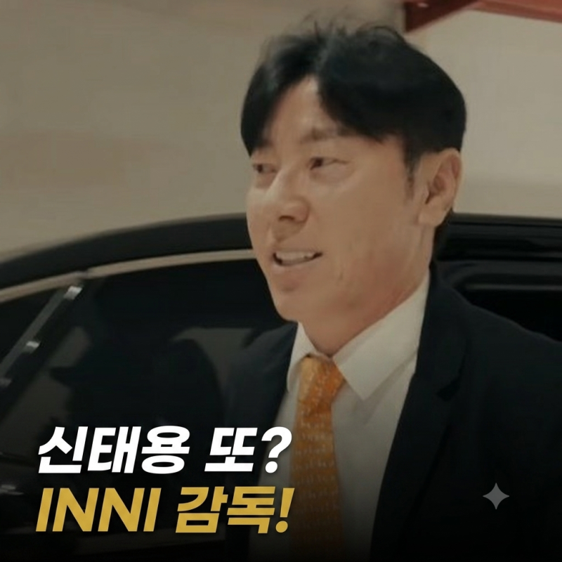 초대박? 신태용 또?...! 인도네시아 전설 페르시자 자카르타 사령탑 취임