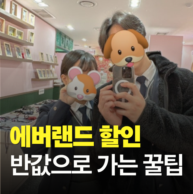 2026 에버랜드 할인 카드 추천 BEST5ㅣ자유이용권 입장료 50% 할인 꿀팁 총정리