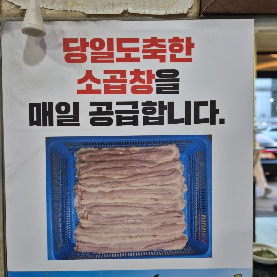 오마당황소곱창 사진 3