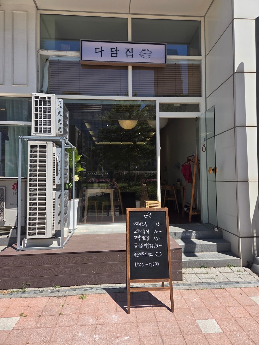 다담집 사진 3