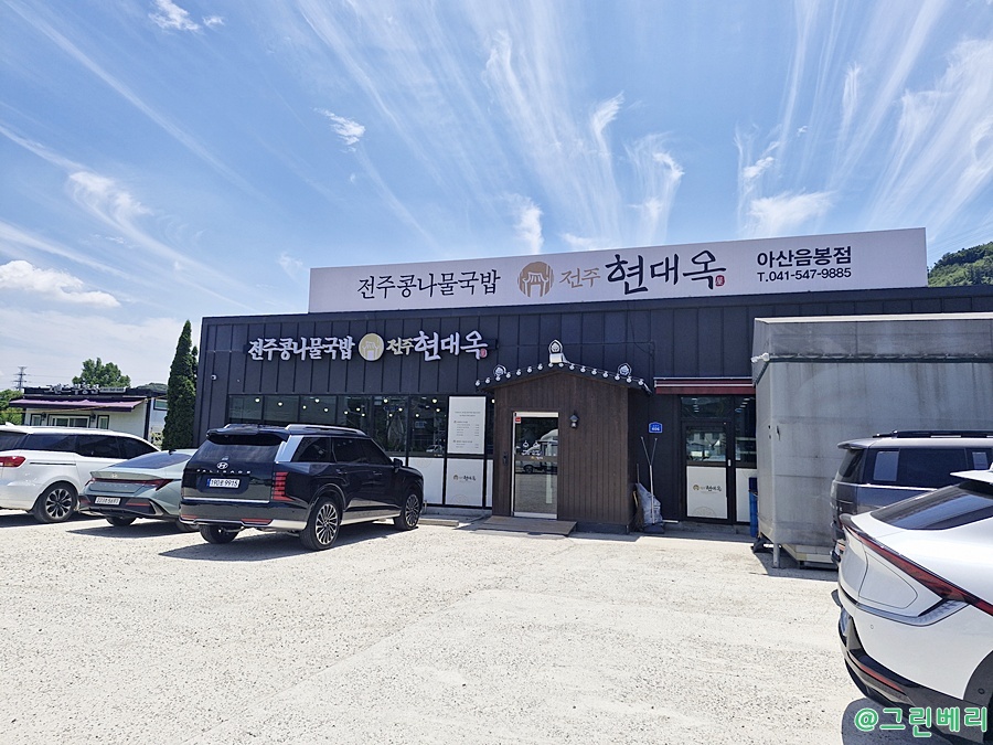현대옥 아산음봉점 사진 1