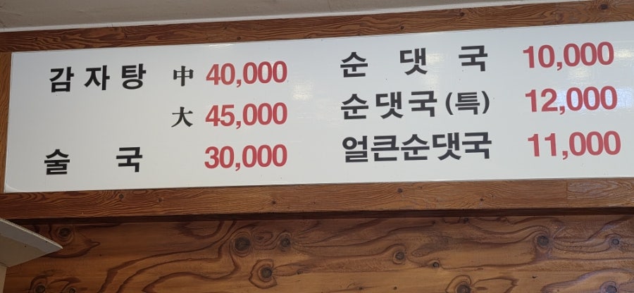 용추골미궁순대 사진 2