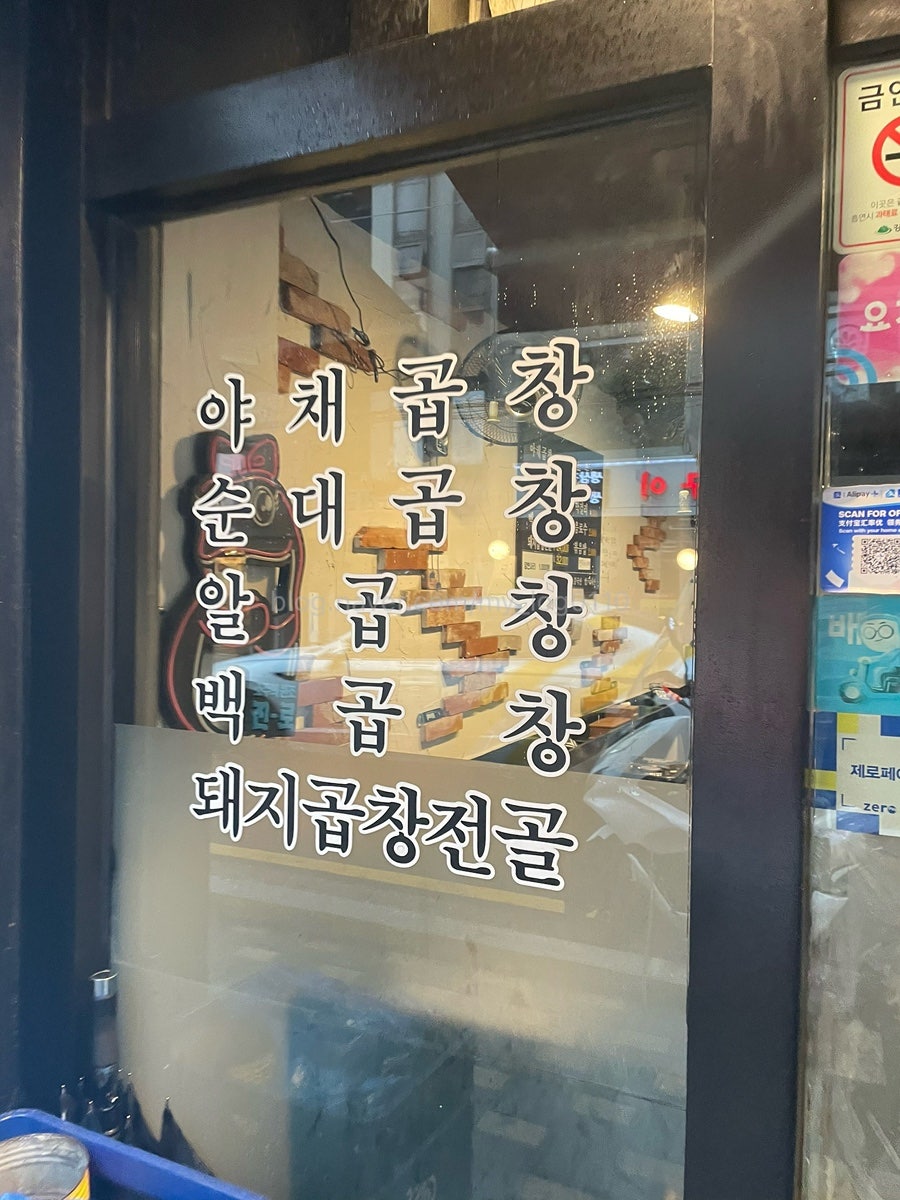 오도씨곱창 사진 4