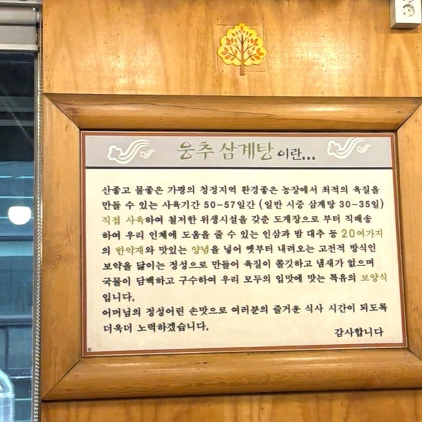 고전한방삼계탕 노원점 사진 6