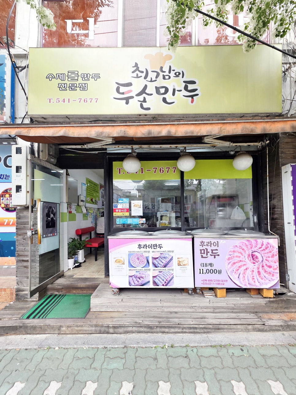 최고남의두손만두 사진 1
