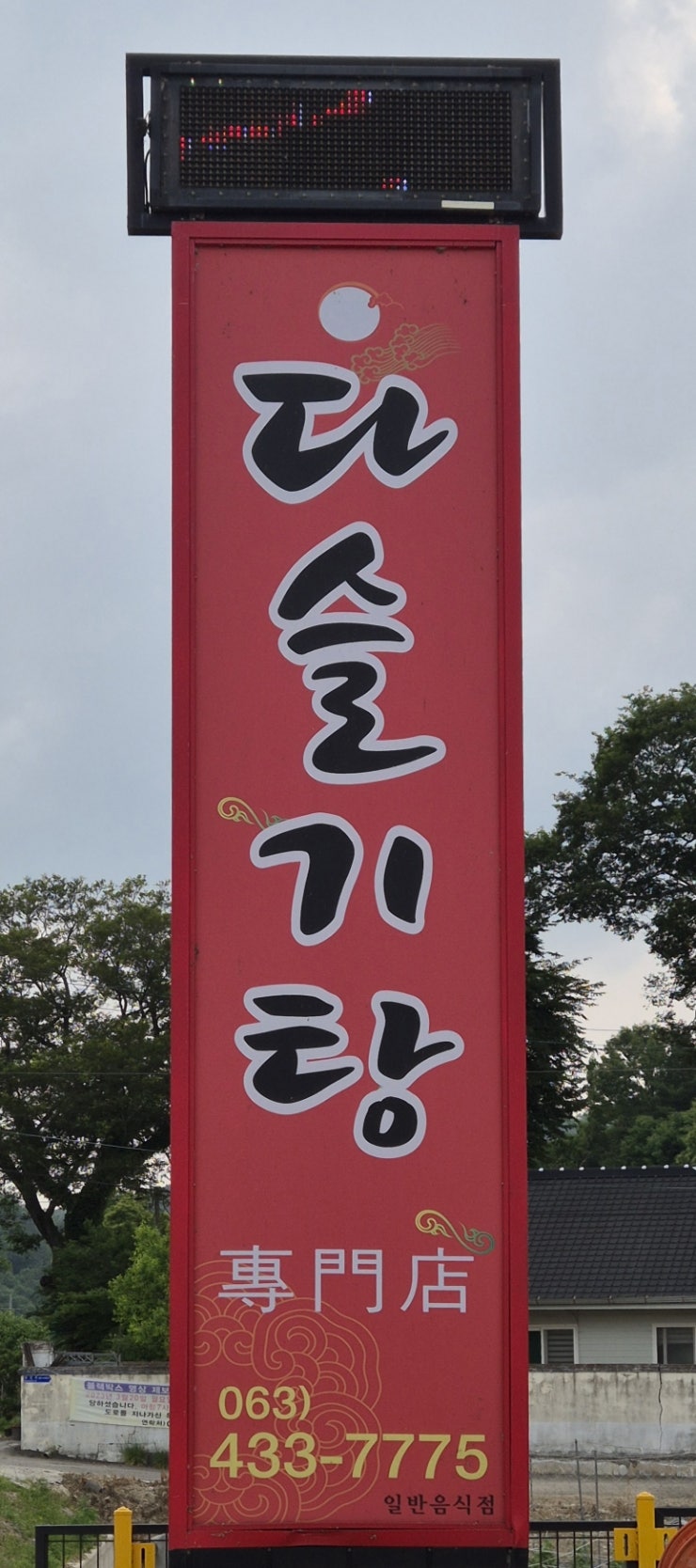 원조다슬기탕전문점 사진 4