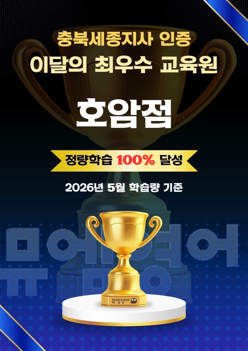 뮤엠영어 호암점 사진