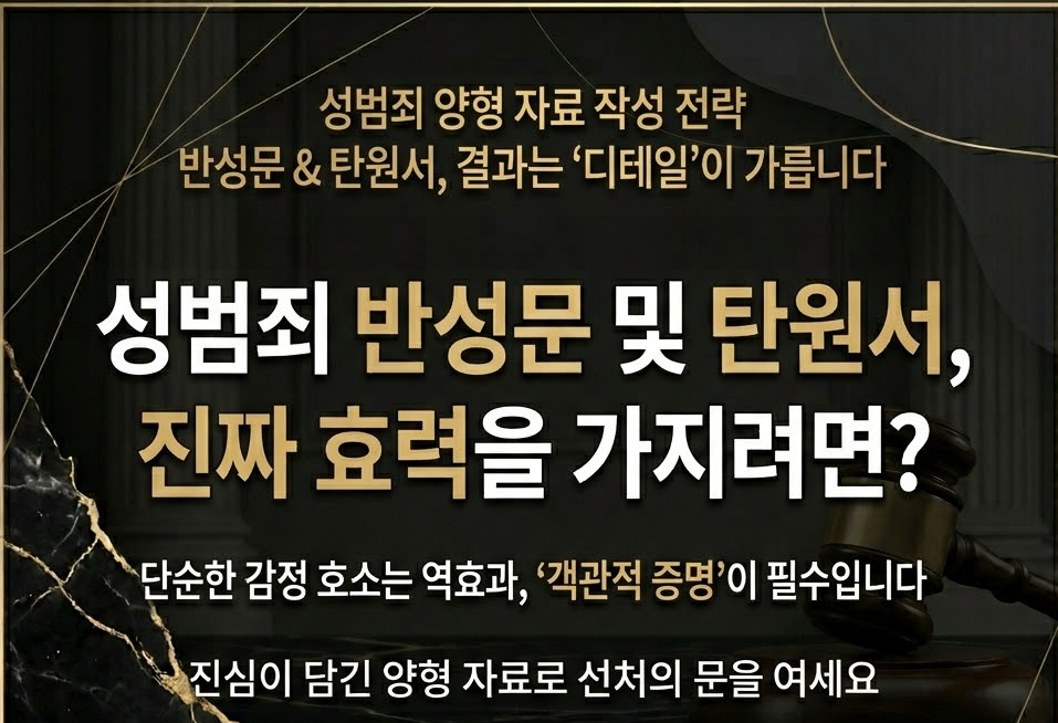 성범죄반성문 탄원서 그대로 냈다가 망하는의뢰인들 관련 사진