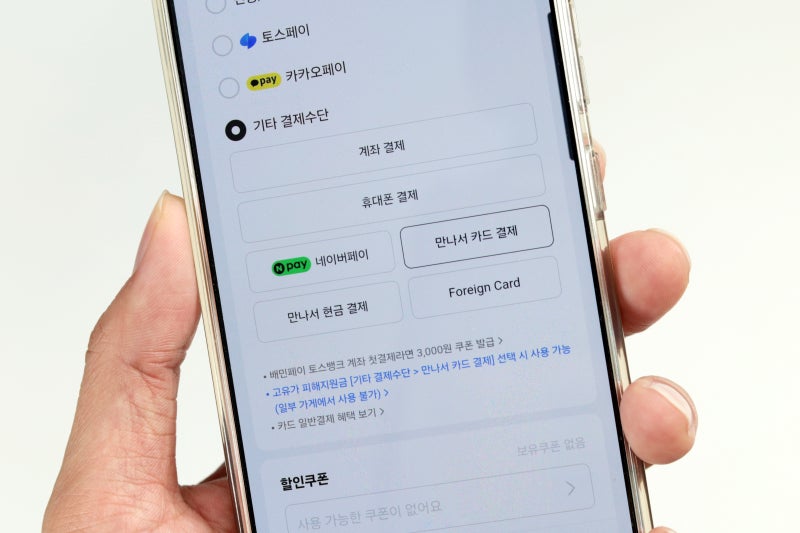 배민 만나서 카드 결제 방법, 없음 오류일까