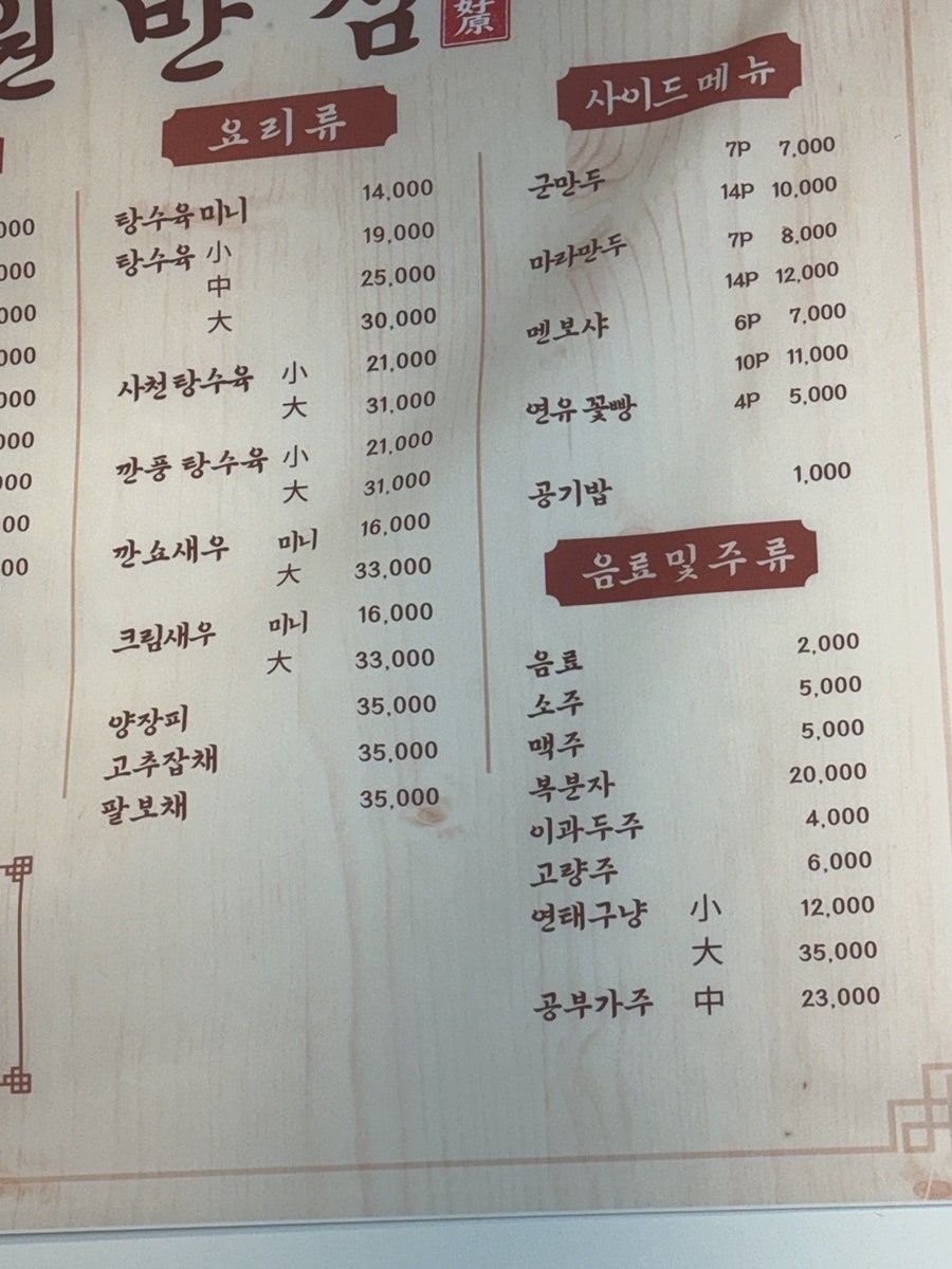 호원반점 사진 4