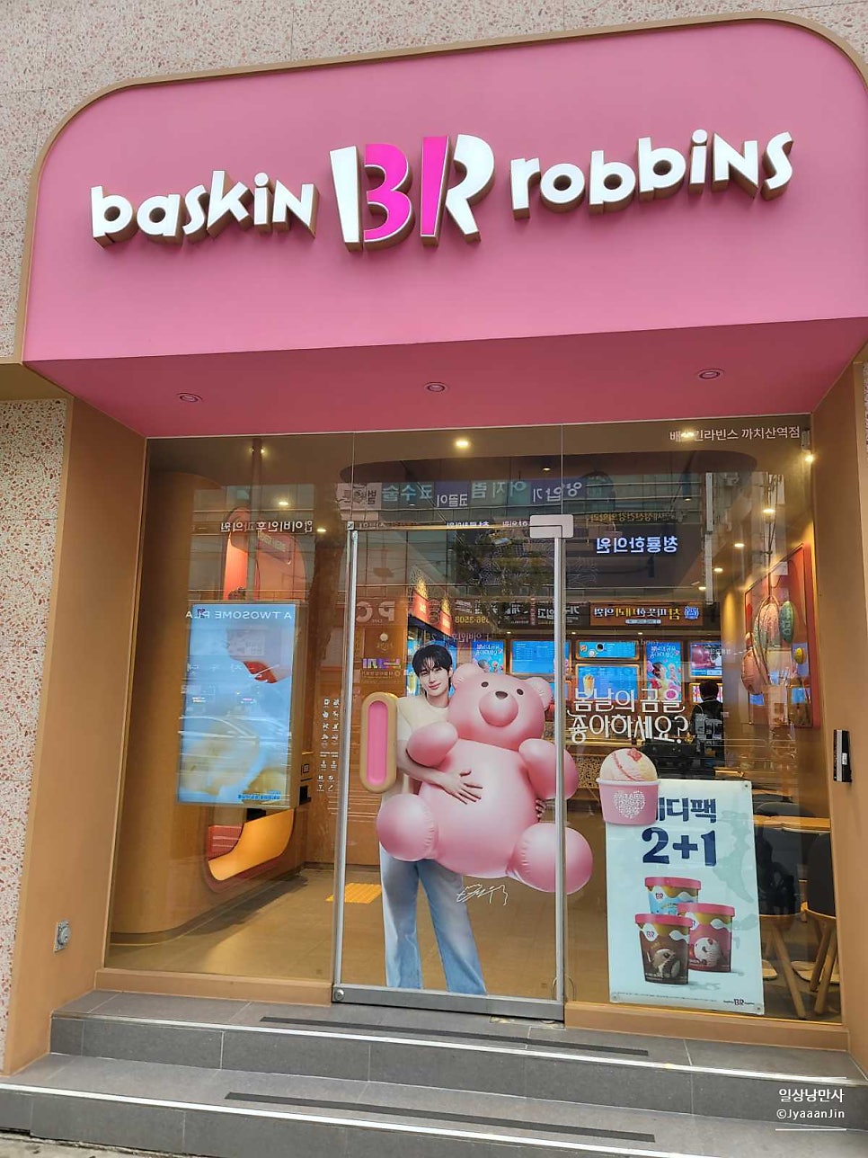 배스킨라빈스 까치산역점 사진 1