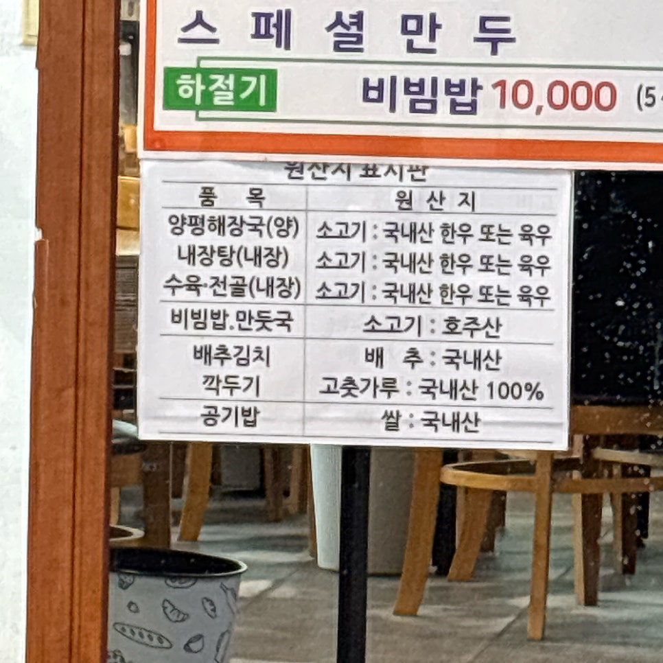 철원양평해장국 사진 4
