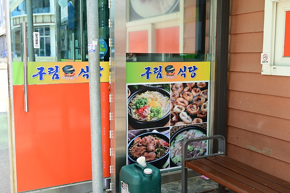 구림식당 사진 5