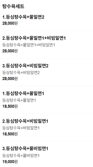 재성밀면x귀신반점 사진 5