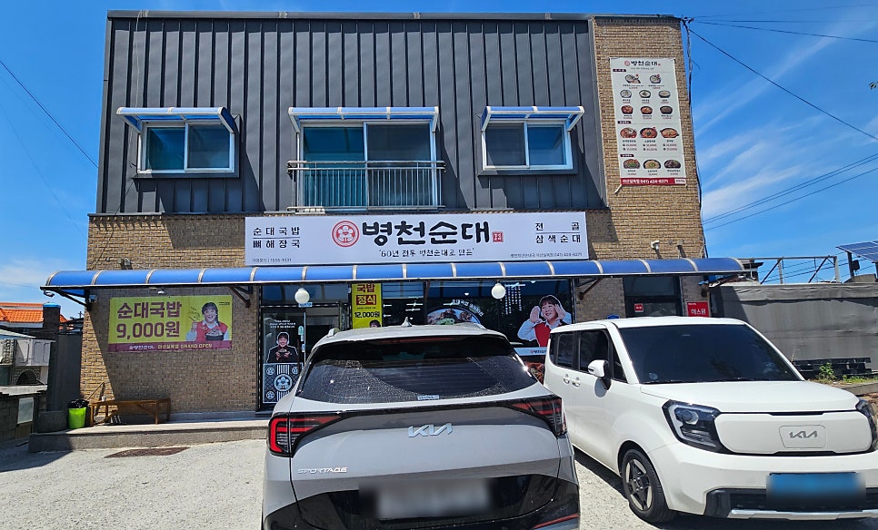 병천청년순대 아산실옥점 사진 1