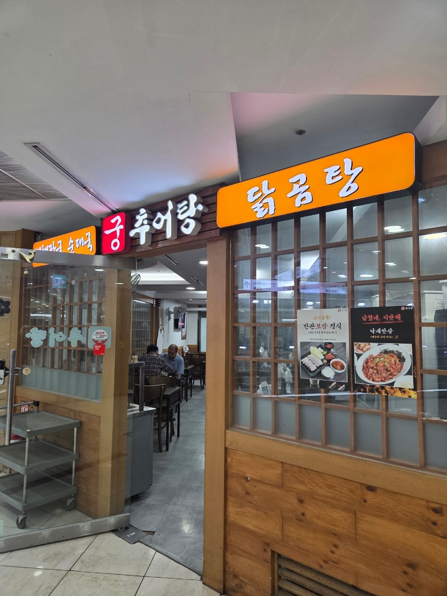 Gungchueotang photo 2