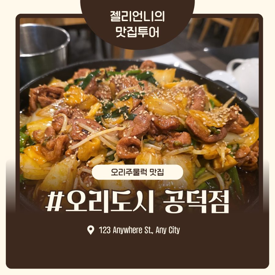 오리도시 사진