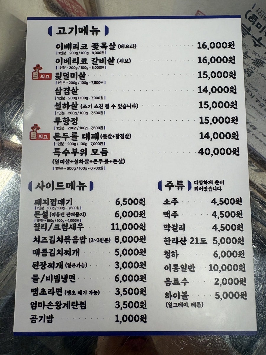 평화김해뒷고기 원주단구점 사진 5