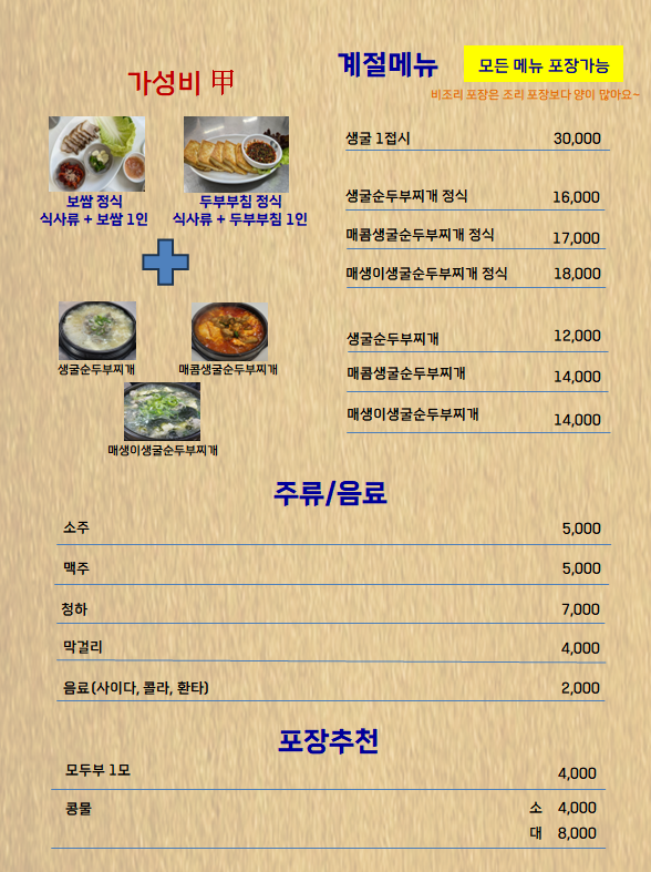 삼대째손두부 사진 5