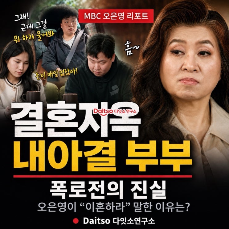  오은영 결혼지옥 내아결 부부, 베트남 아내·남편 폭로전의 진실 (이혼하라 말한 이유)