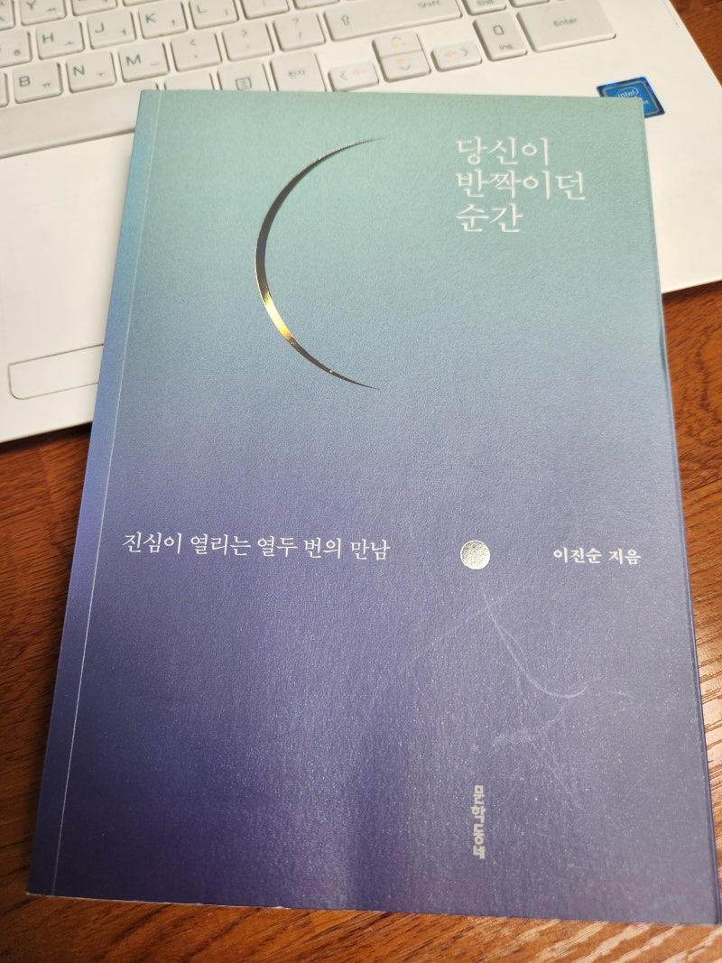 당신이 반짝이던 순간