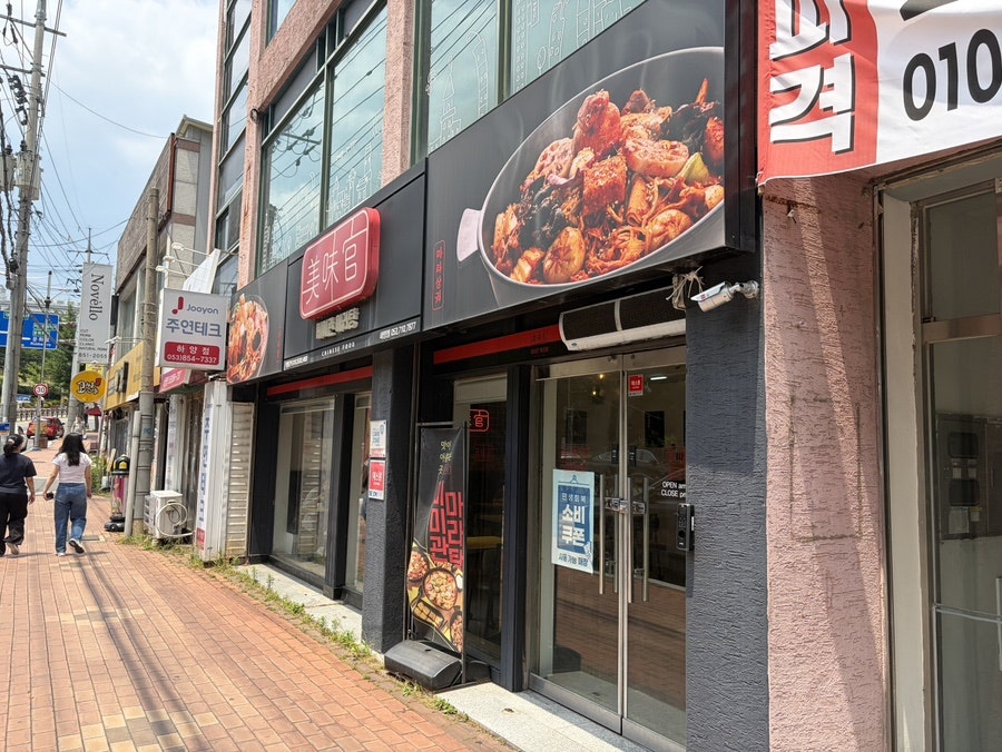 미미관마라탕 하양점 사진 1